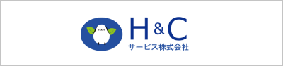 H&Cサービス株式会社